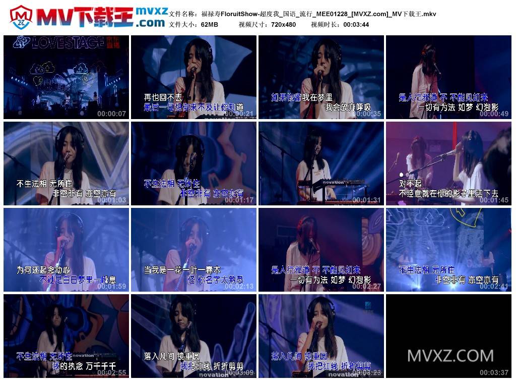 福禄寿FloruitShow-超度我_国语_流行_MEE01228